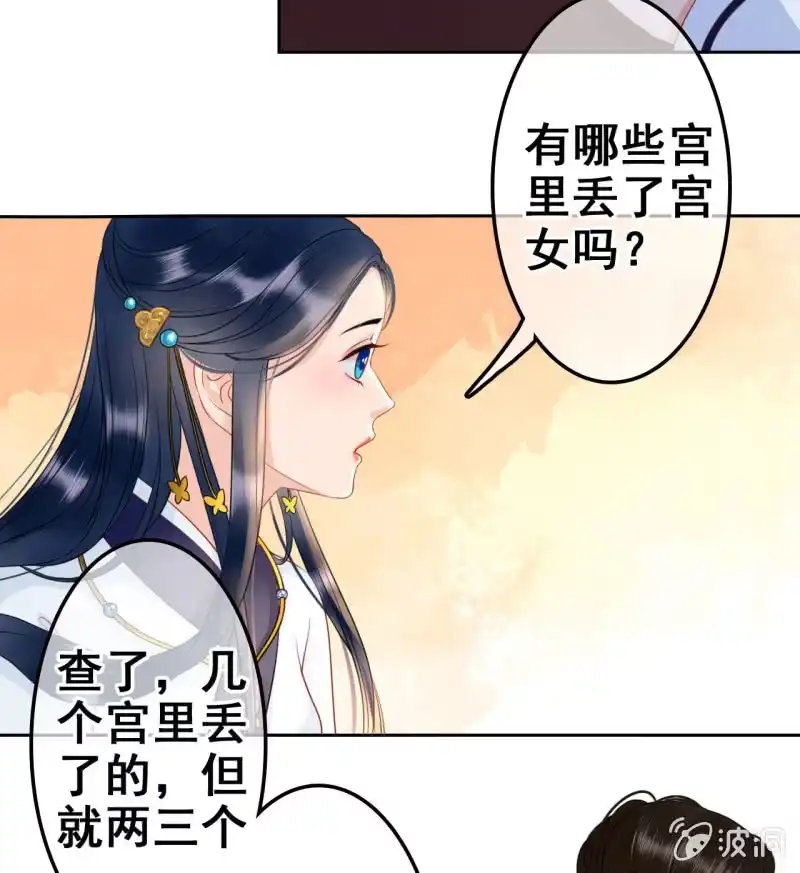 《王的宠妃》第37话 第21页