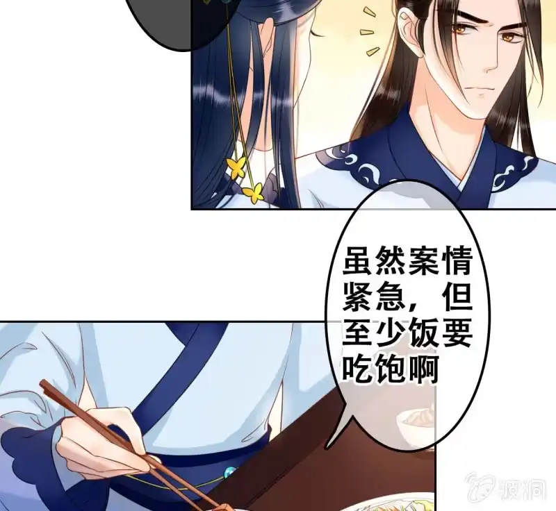 《王的宠妃》第37话 第17页