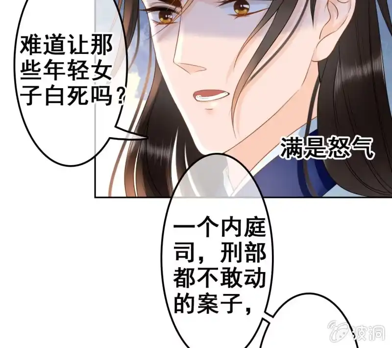 《王的宠妃》第37话 第41页