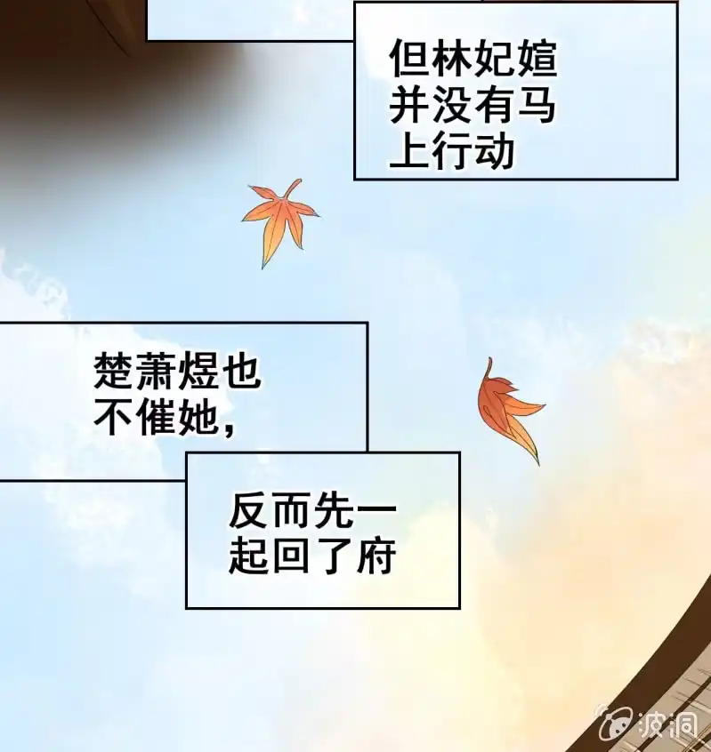 《王的宠妃》第37话 第14页