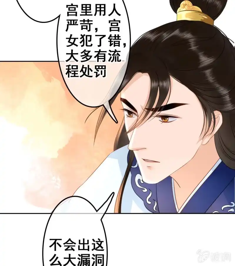 《王的宠妃》第37话 第22页