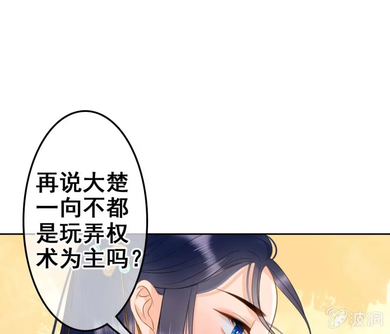 《王的宠妃》第37话 第32页