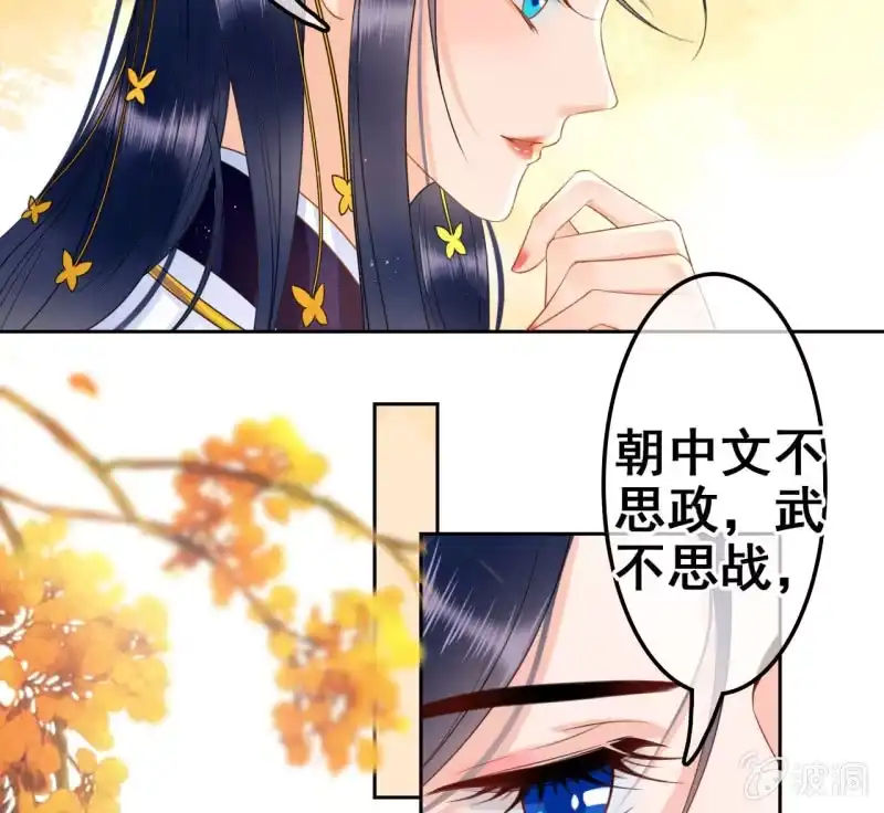 《王的宠妃》第37话 第33页