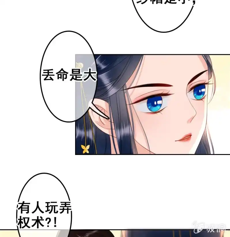 《王的宠妃》第37话 第28页