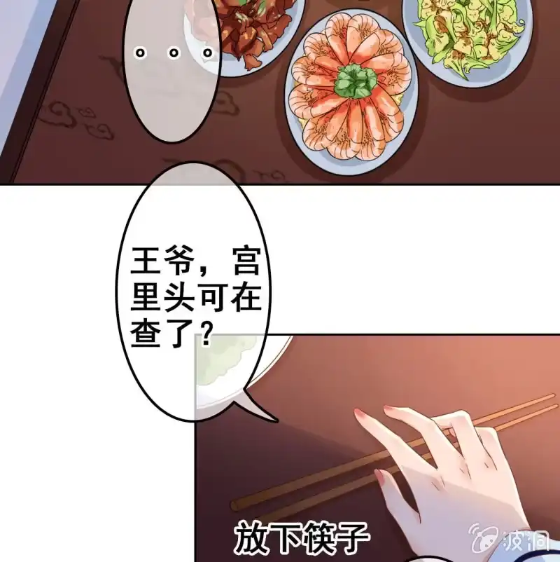 《王的宠妃》第37话 第20页