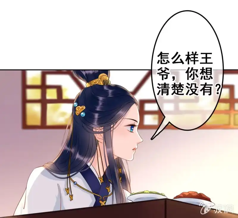 《王的宠妃》第37话 第37页