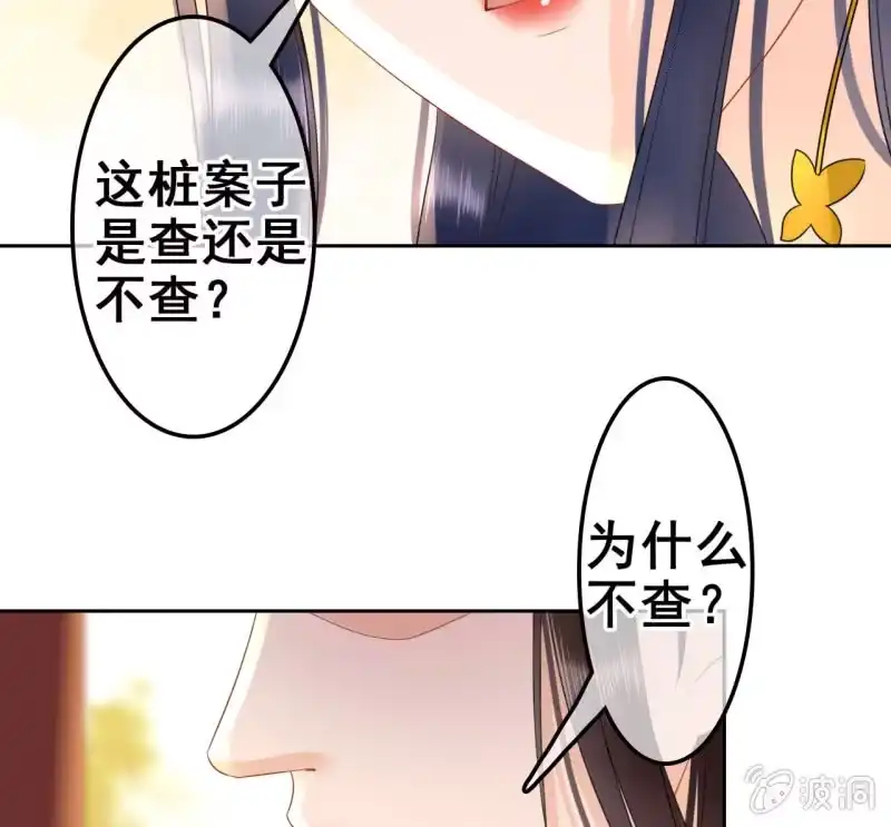 《王的宠妃》第37话 第39页