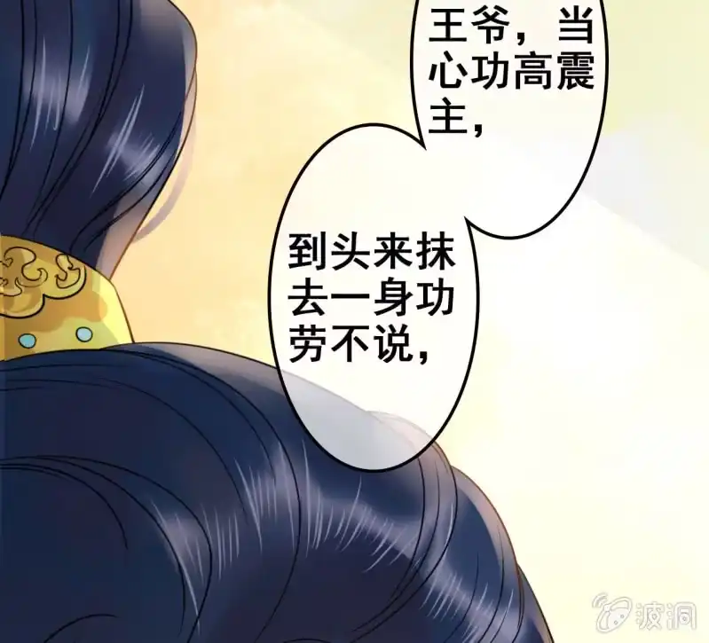 《王的宠妃》第37话 第45页