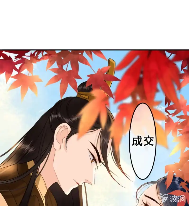 《王的宠妃》第37话 第11页