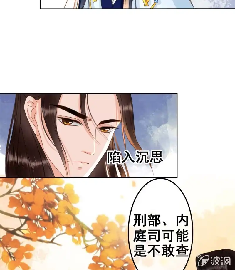 《王的宠妃》第37话 第24页