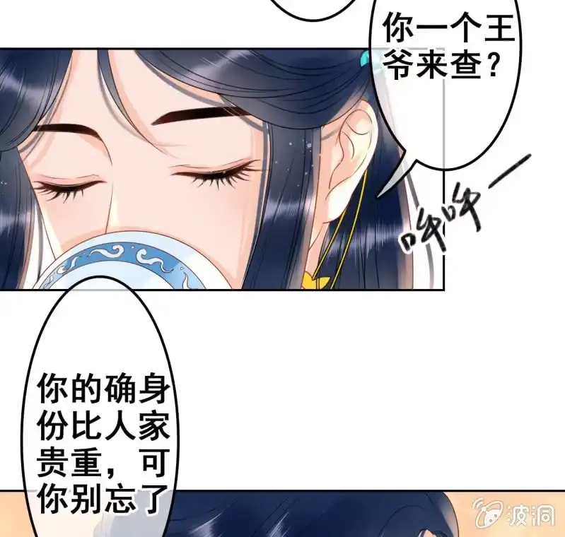 《王的宠妃》第37话 第42页
