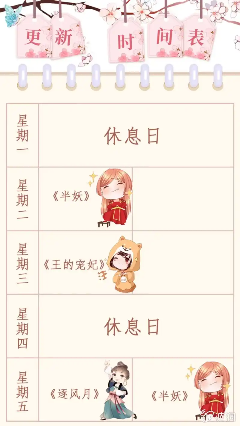 《王的宠妃》第37话 第53页