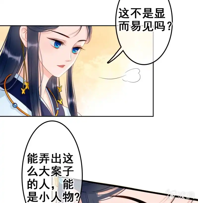《王的宠妃》第37话 第30页