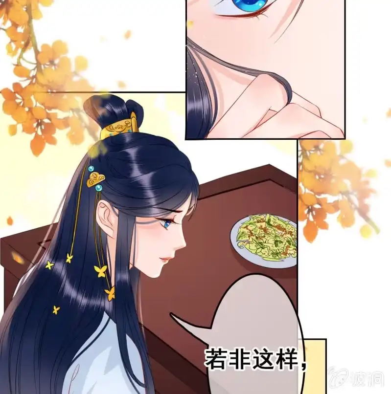 《王的宠妃》第37话 第34页