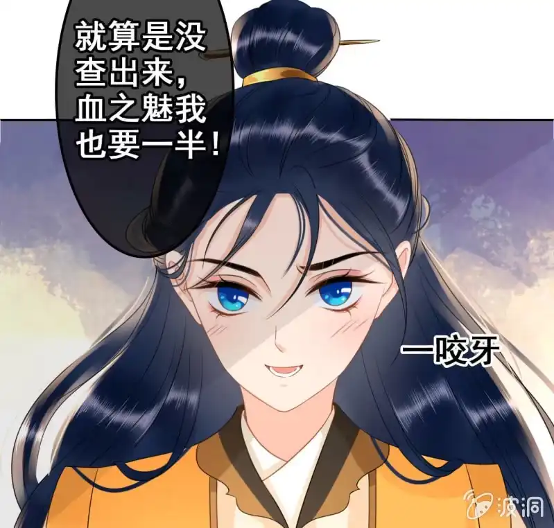 《王的宠妃》第37话 第9页