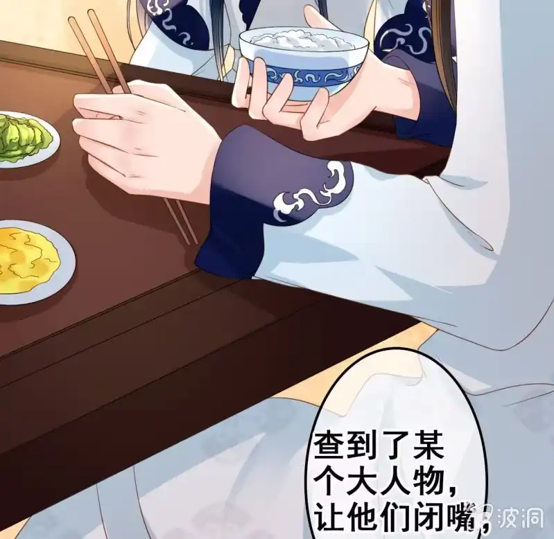 《王的宠妃》第37话 第26页