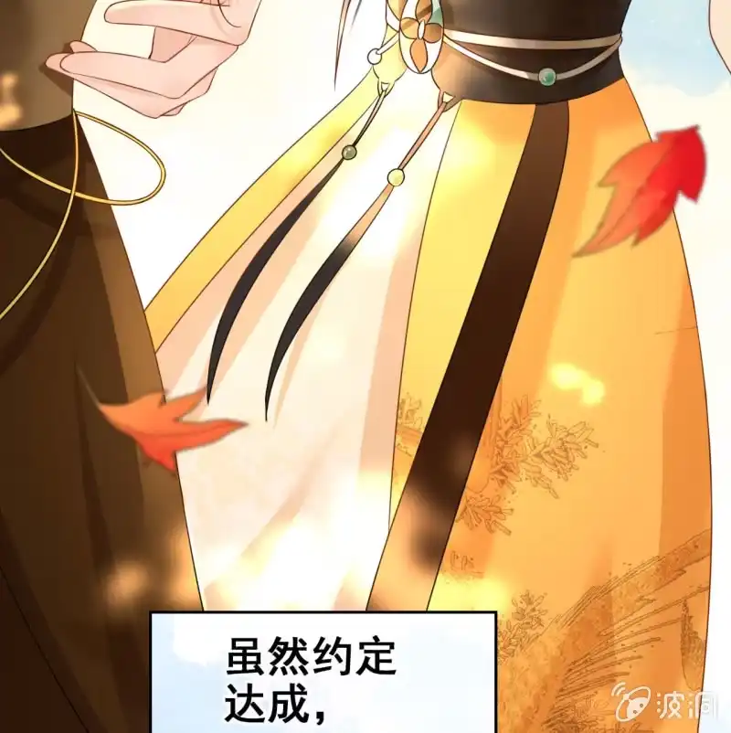 《王的宠妃》第37话 第13页