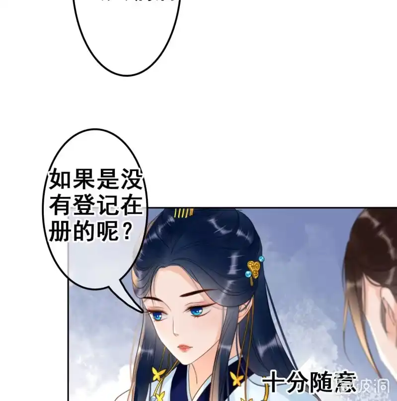《王的宠妃》第37话 第23页