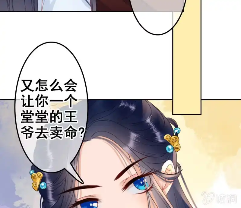 《王的宠妃》第37话 第35页