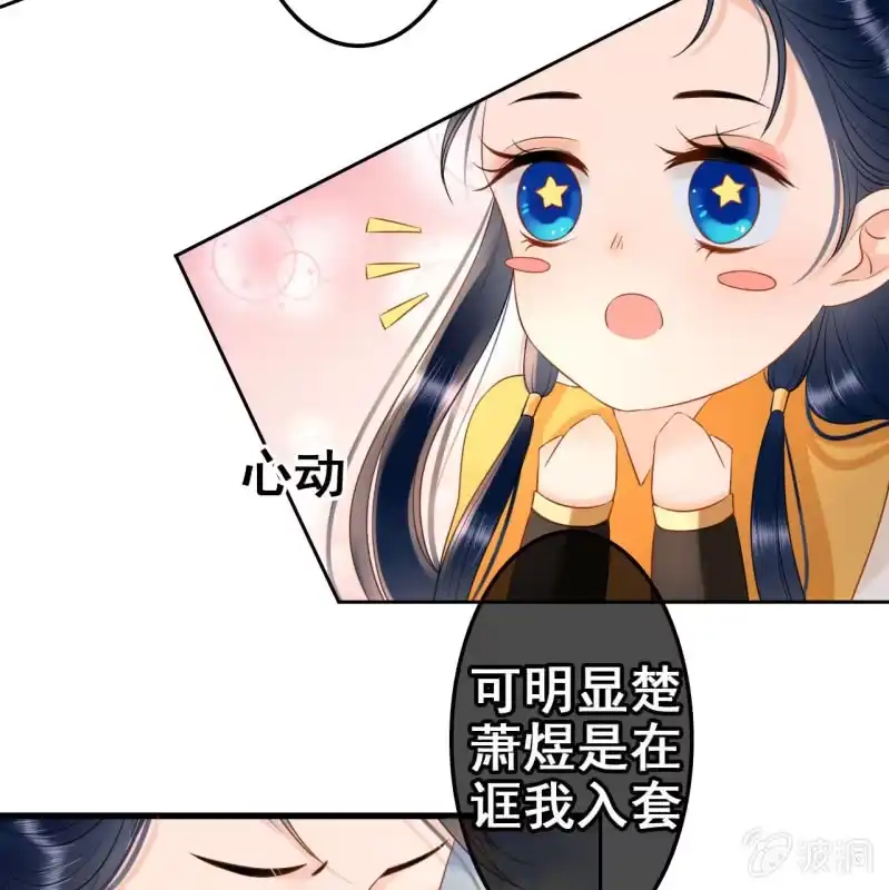 《王的宠妃》第37话 第7页