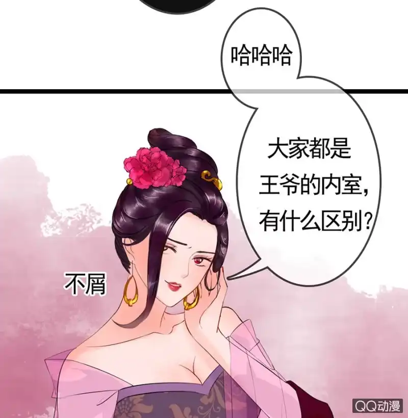《王的宠妃》第3话 第28页
