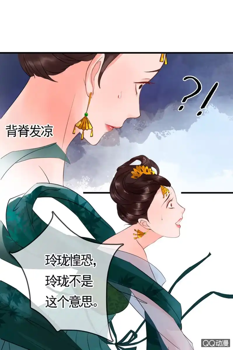 《王的宠妃》第3话 第26页