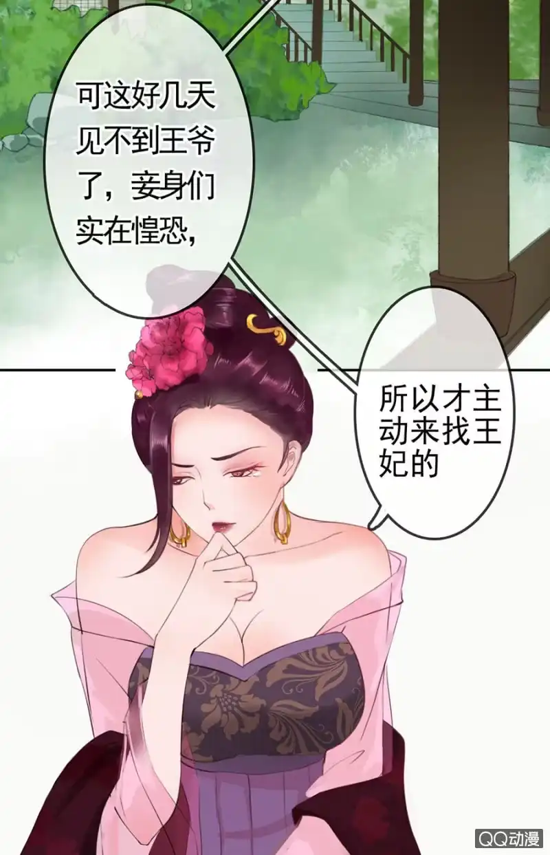 《王的宠妃》第3话 第36页