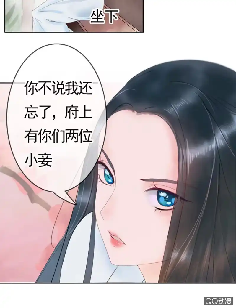 《王的宠妃》第3话 第25页