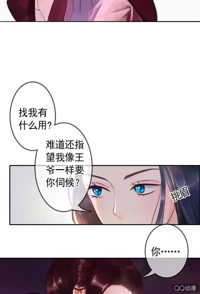 《王的宠妃》第3话 第37页