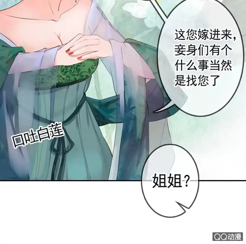 《王的宠妃》第3话 第39页