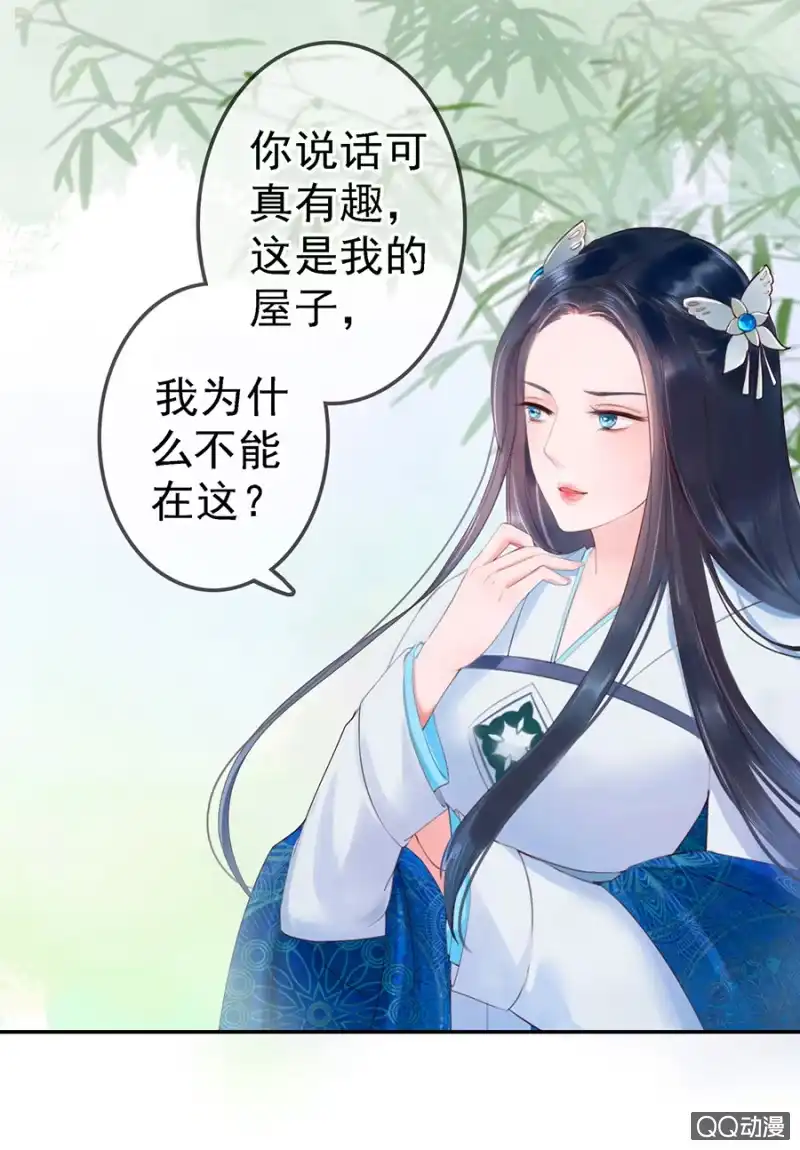 《王的宠妃》第3话 第19页