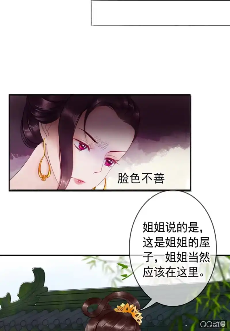 《王的宠妃》第3话 第20页