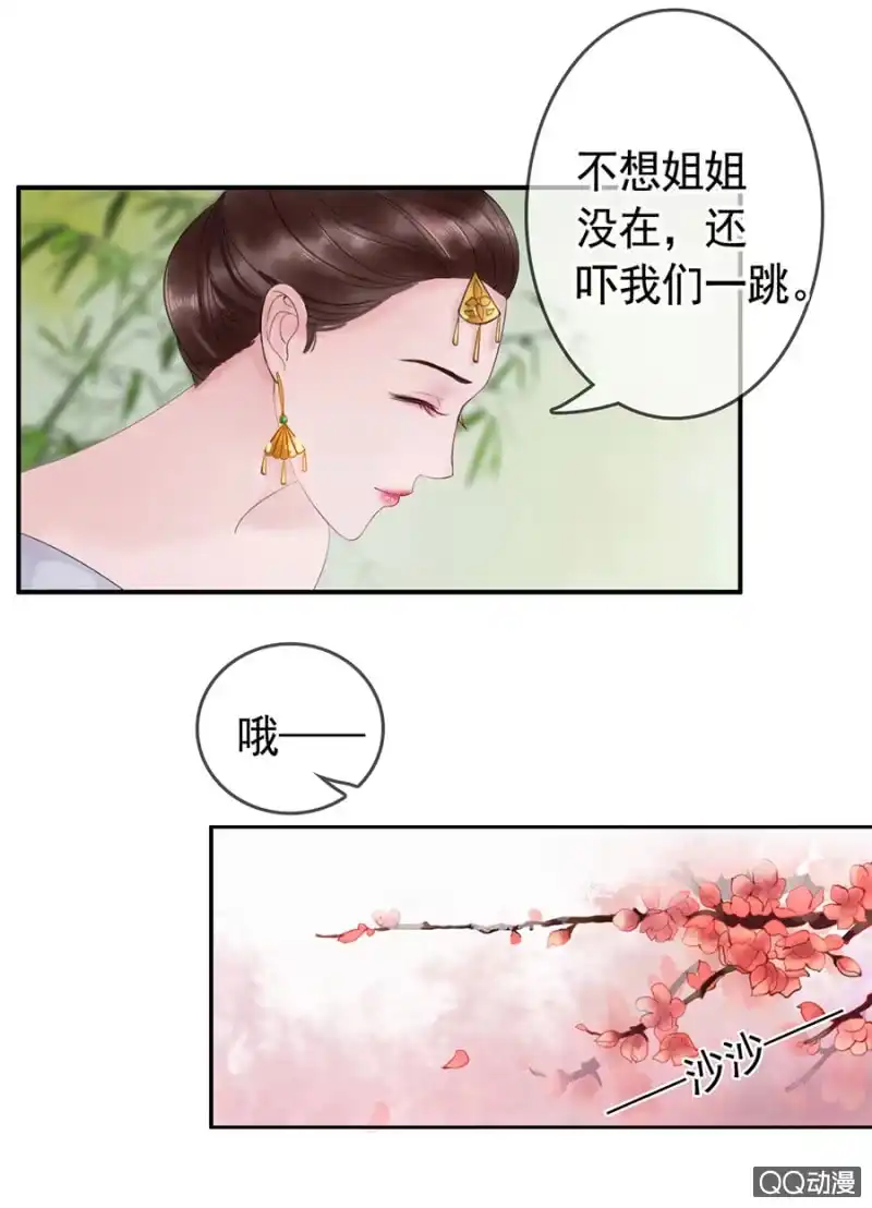 《王的宠妃》第3话 第22页