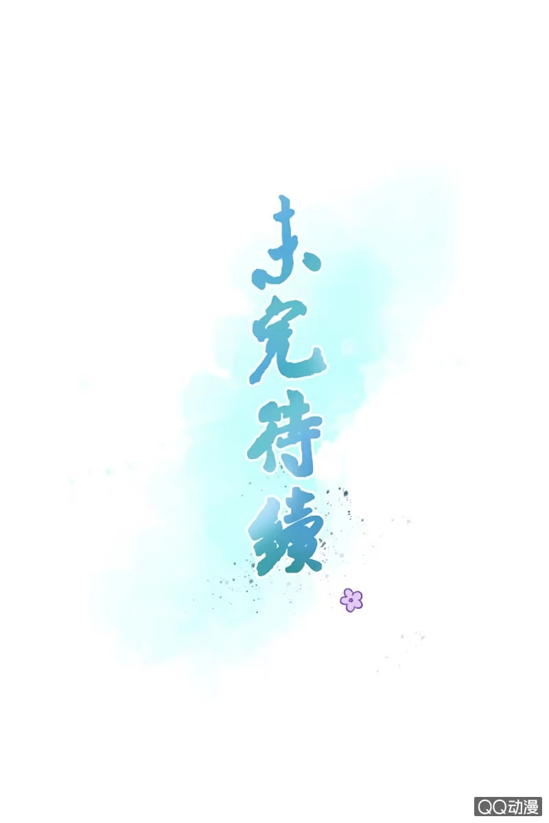 《王的宠妃》第3话 第41页