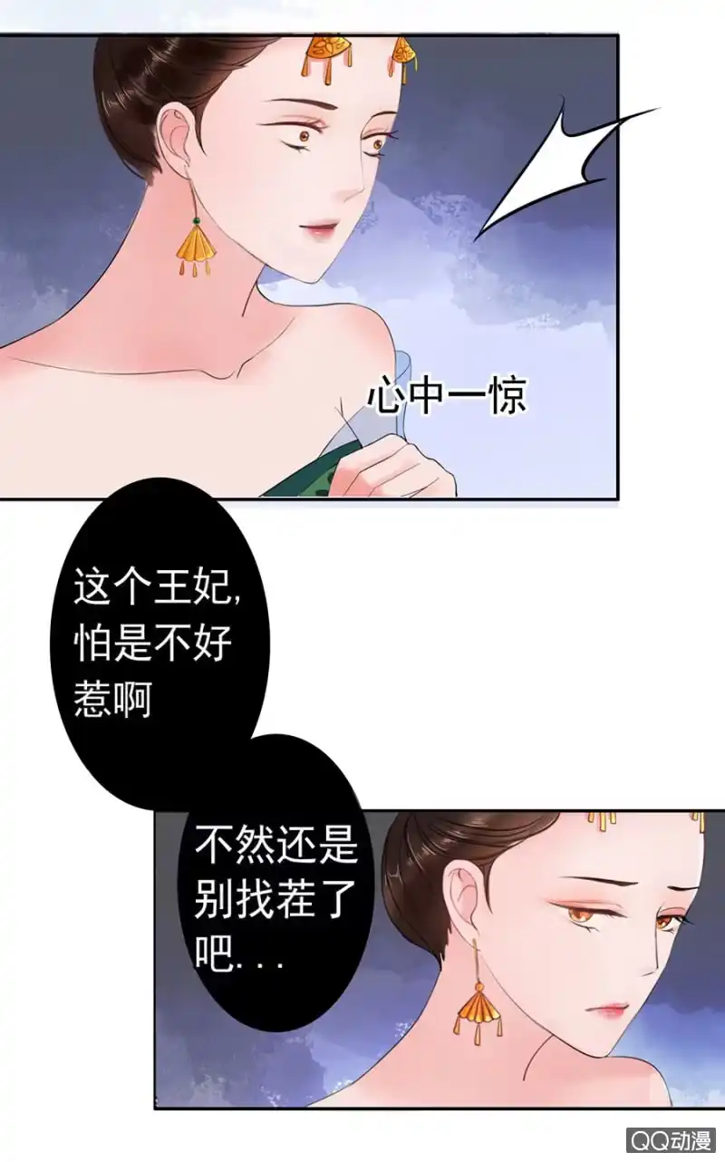 《王的宠妃》第3话 第34页