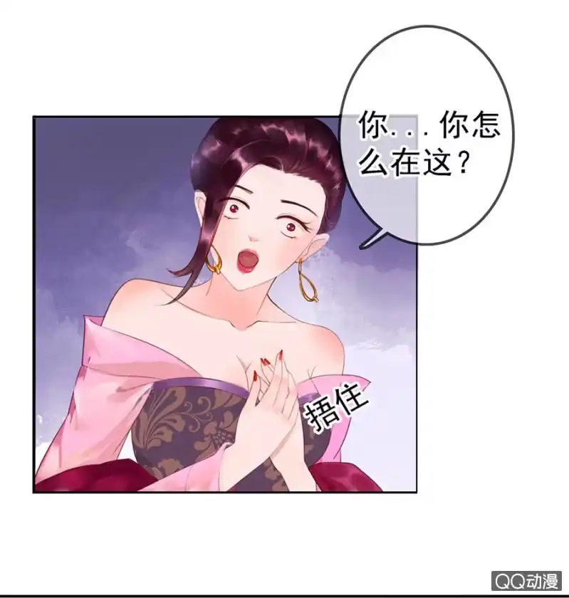 《王的宠妃》第3话 第18页