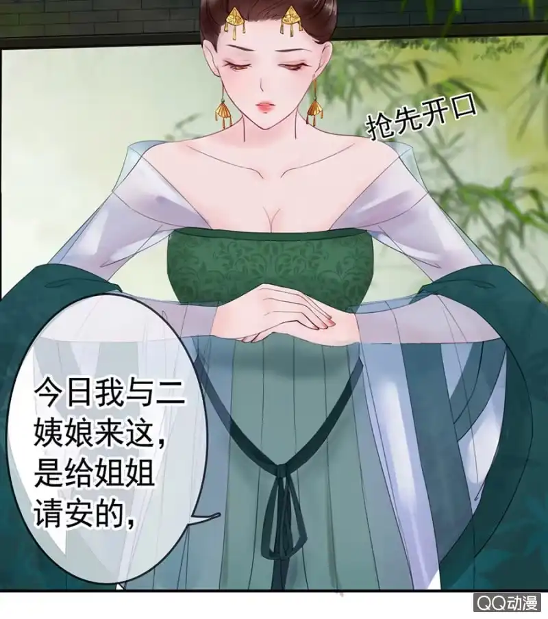 《王的宠妃》第3话 第21页