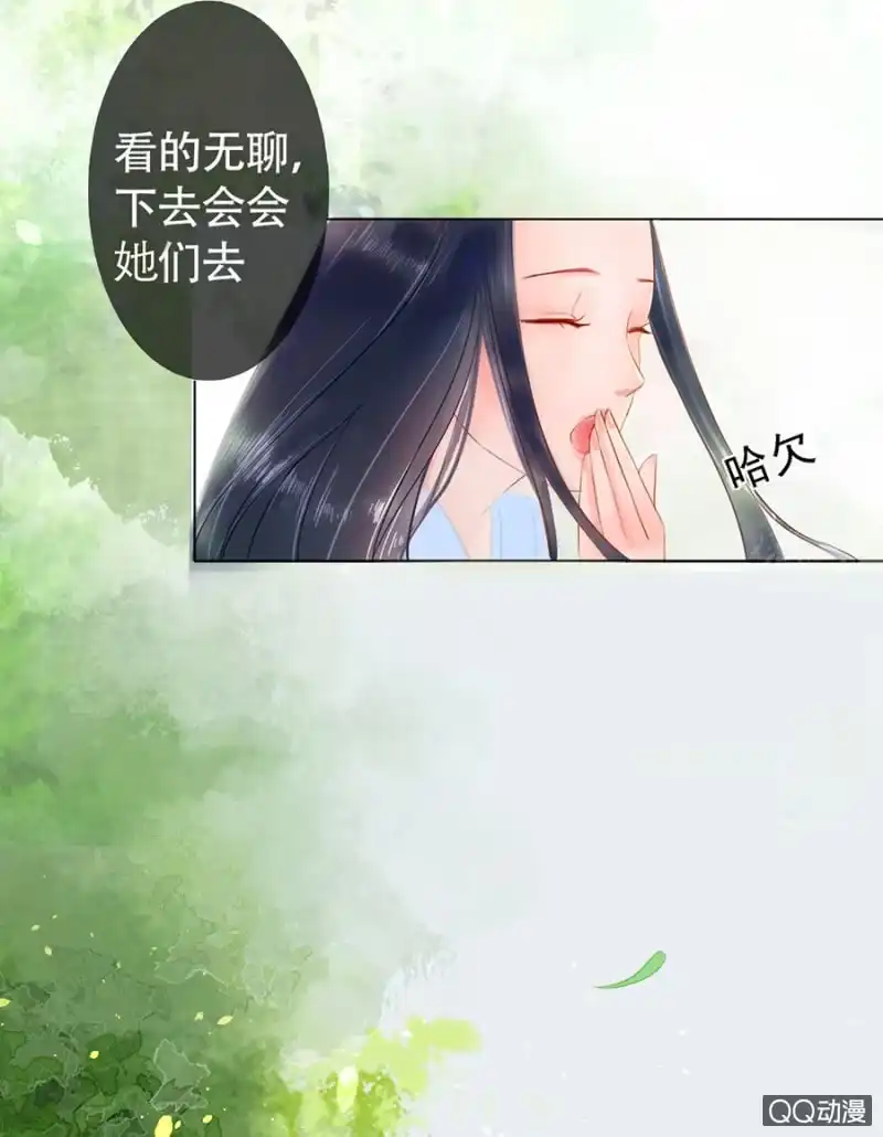 《王的宠妃》第3话 第9页