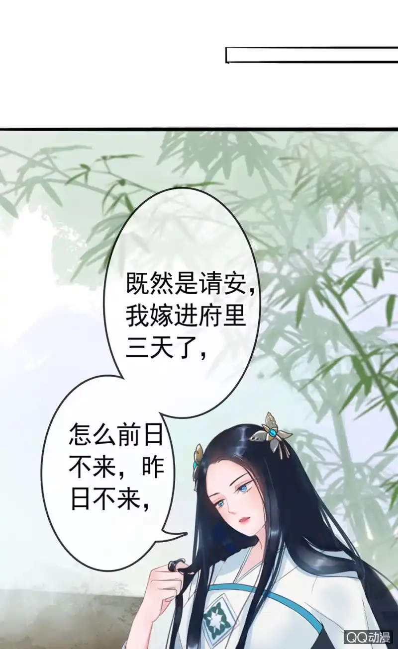 《王的宠妃》第3话 第32页