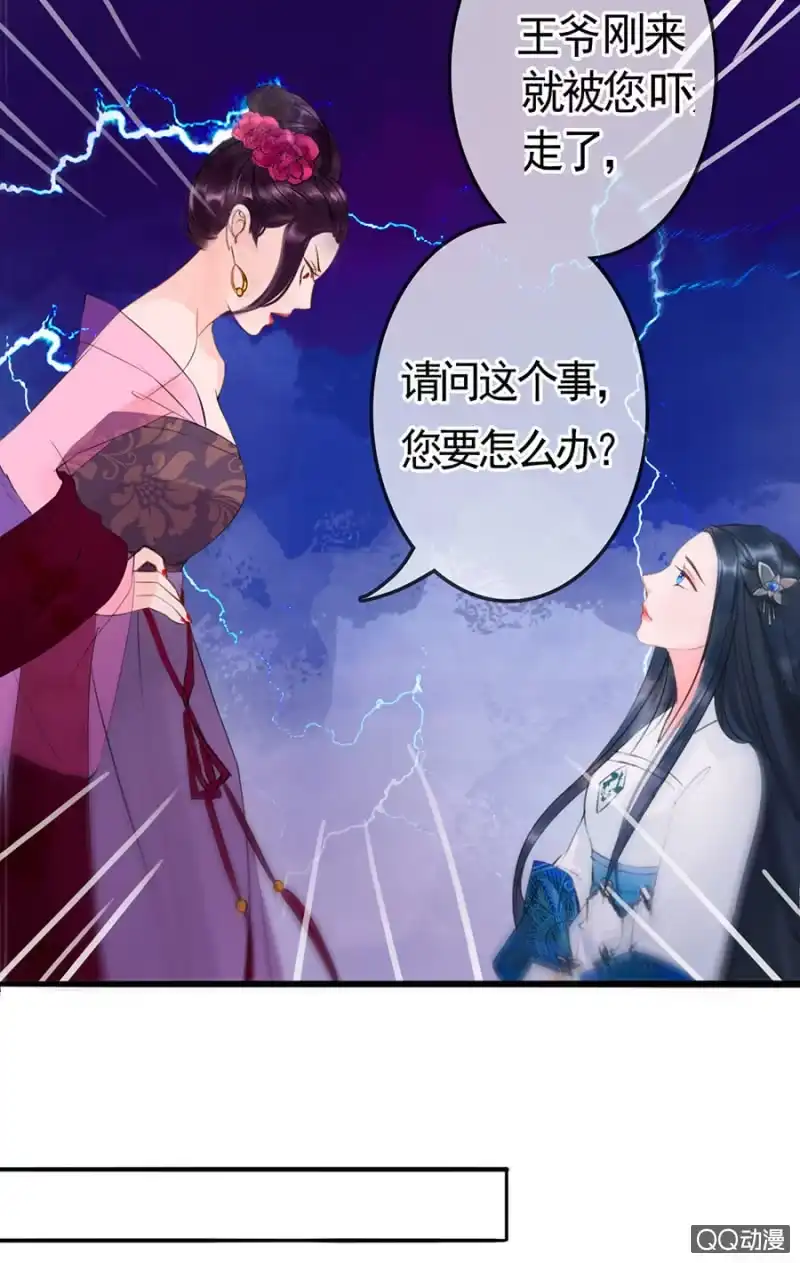 《王的宠妃》第3话 第31页