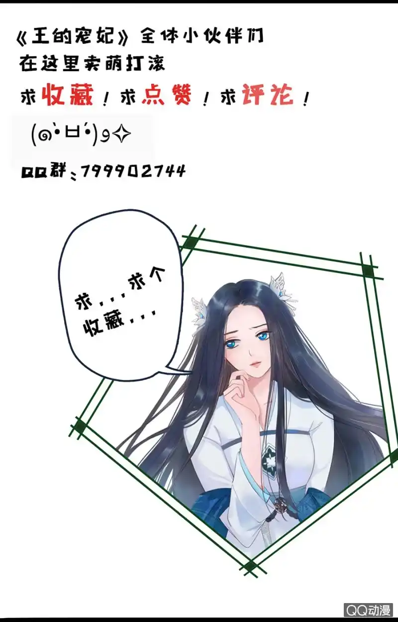 《王的宠妃》第3话 第42页