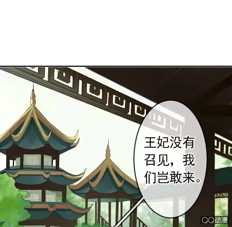 《王的宠妃》第3话 第35页