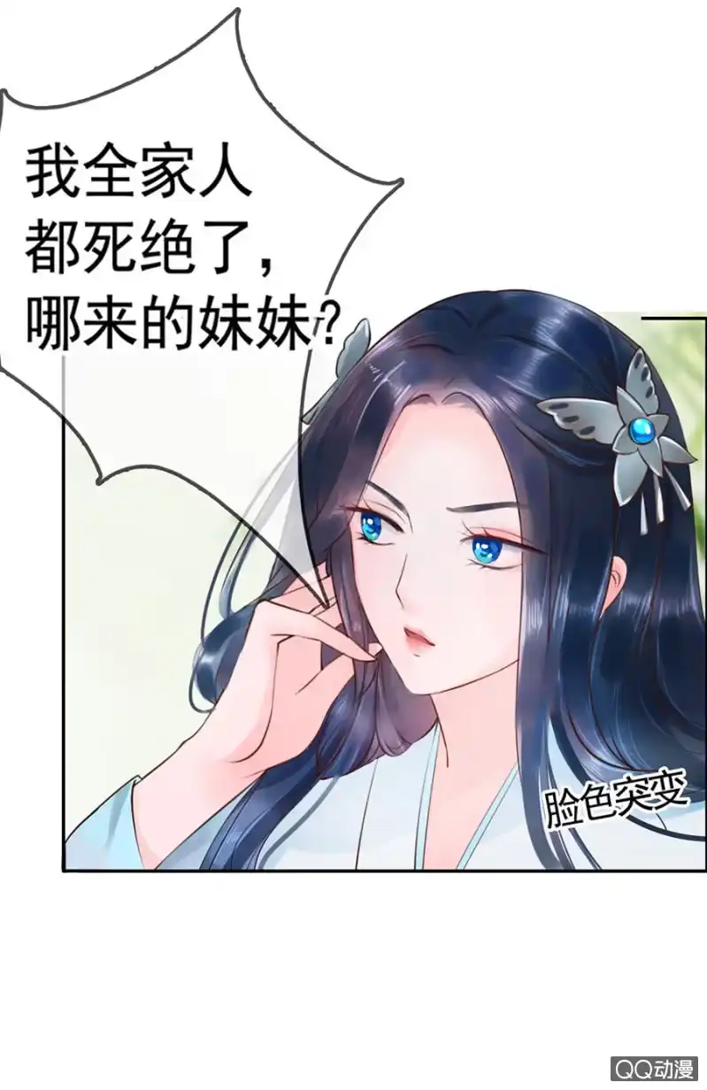 《王的宠妃》第3话 第40页