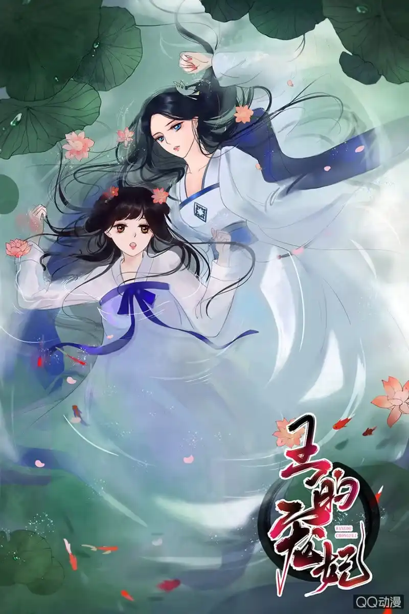 《王的宠妃》第3话 第43页