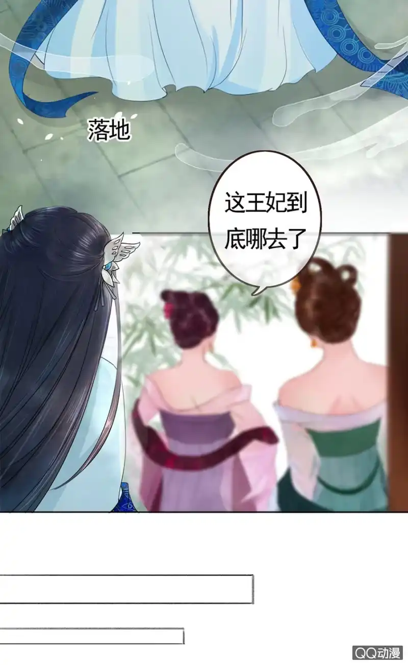《王的宠妃》第3话 第13页