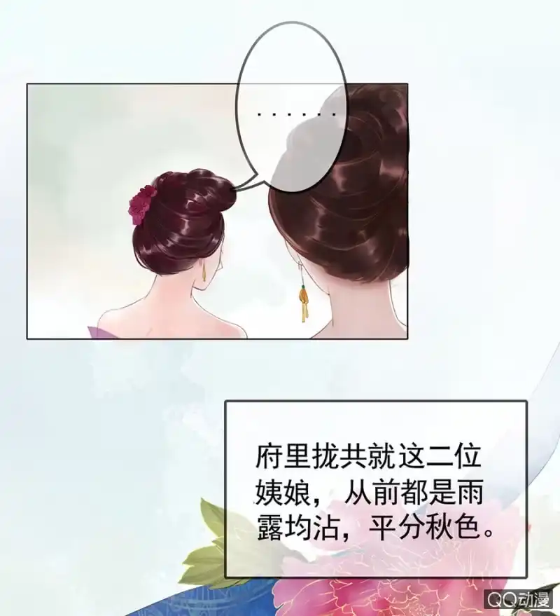 《王的宠妃》第3话 第4页