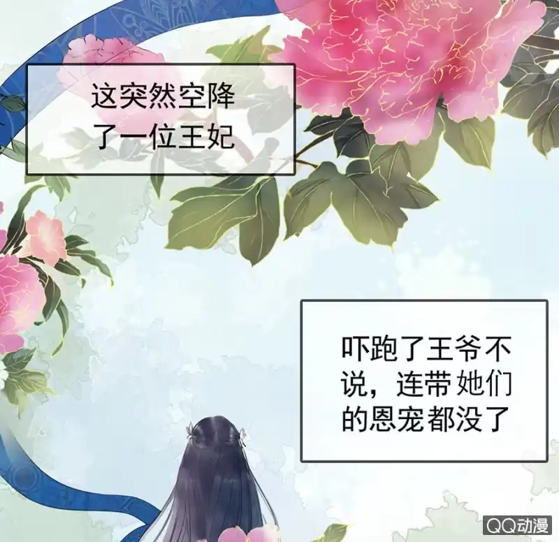 《王的宠妃》第3话 第5页