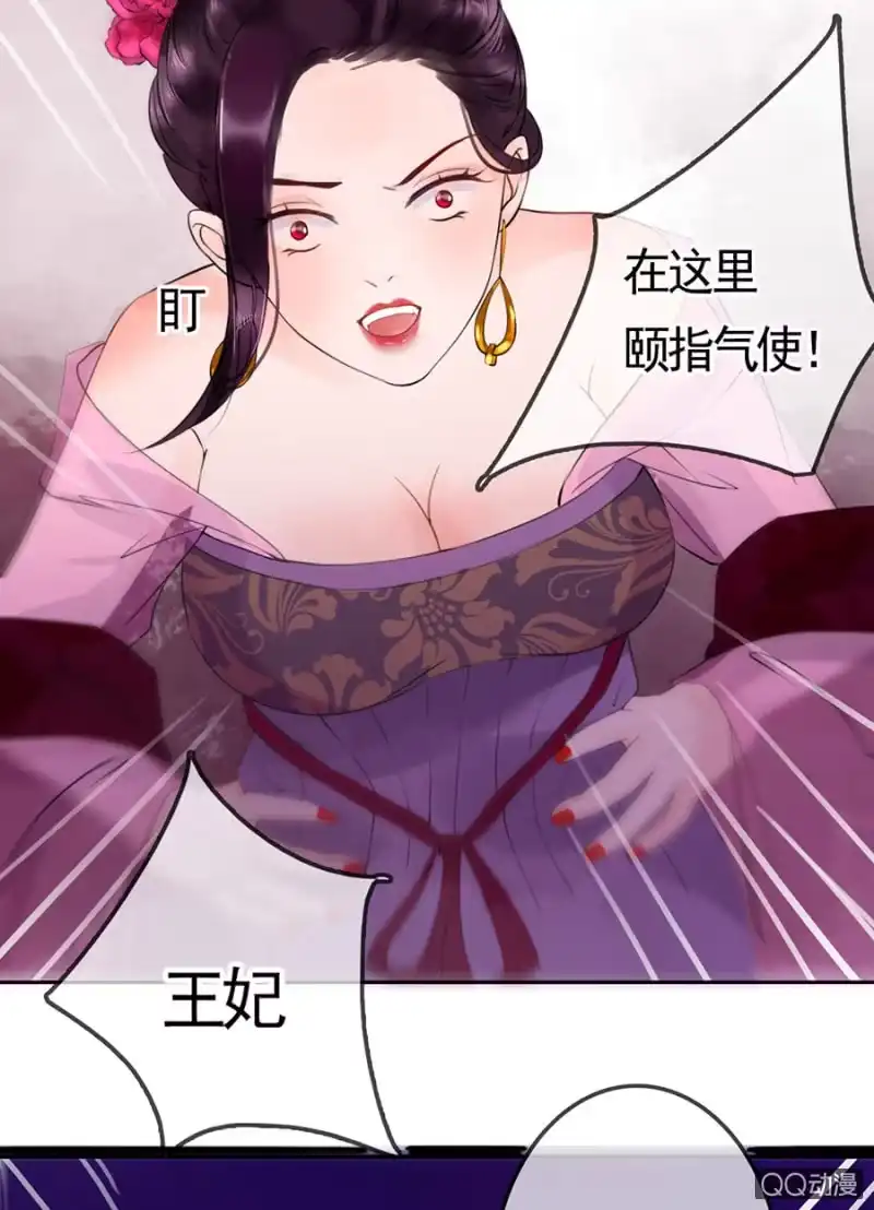 《王的宠妃》第3话 第30页