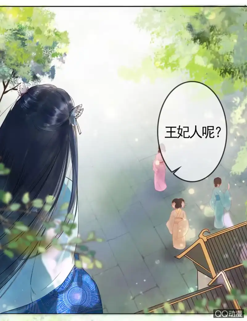 《王的宠妃》第3话 第8页