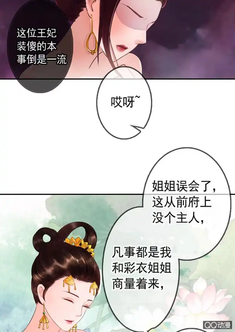 《王的宠妃》第3话 第38页